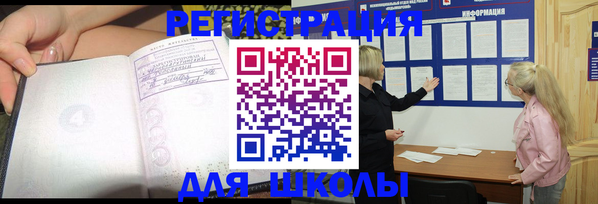 миграционный учет в Барабинске