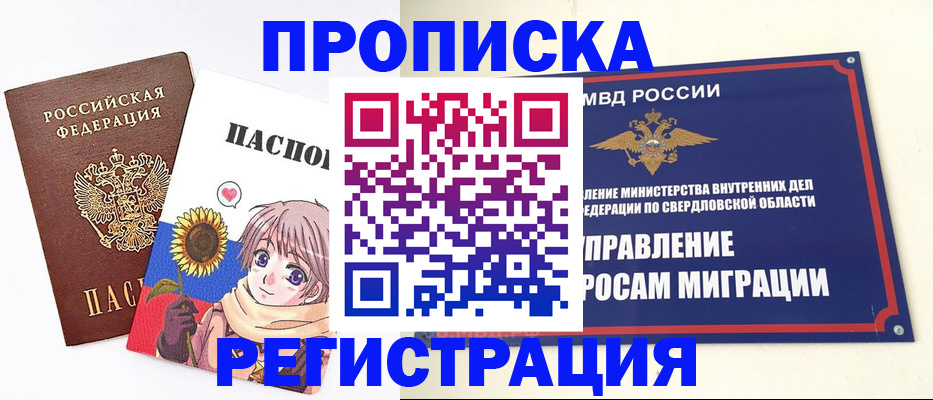 прописка для кредита в Барабинске