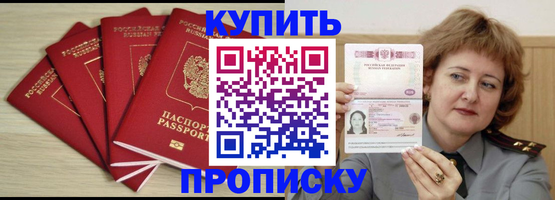 прописка регистрация в Барабинске