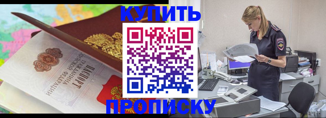 прописка в квартире в Барабинске