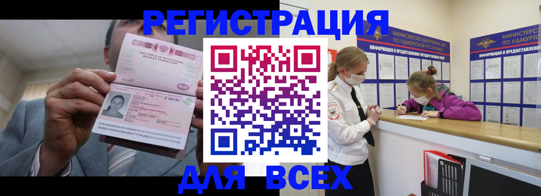 прописка ребенка в Барабинске