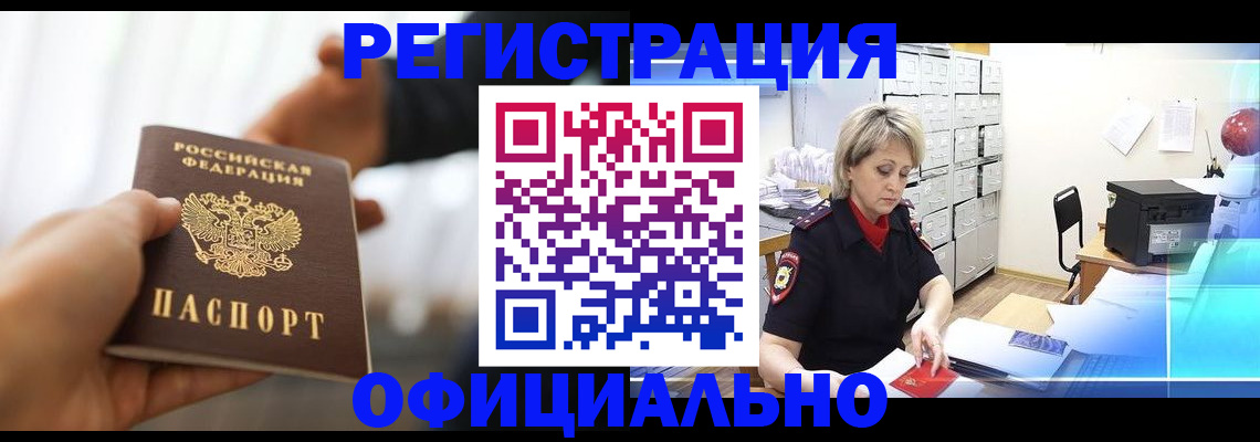 прописка гарантия в Барабинске