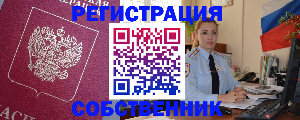 временная регистрация в Барабинске
