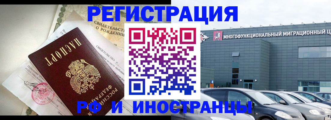 прописка гарантия в Барабинске